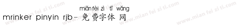 mrinker pinyin rjb字体转换